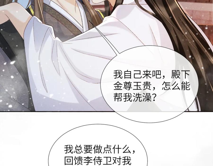 病态诱捕 第43话 别怕我 第6页