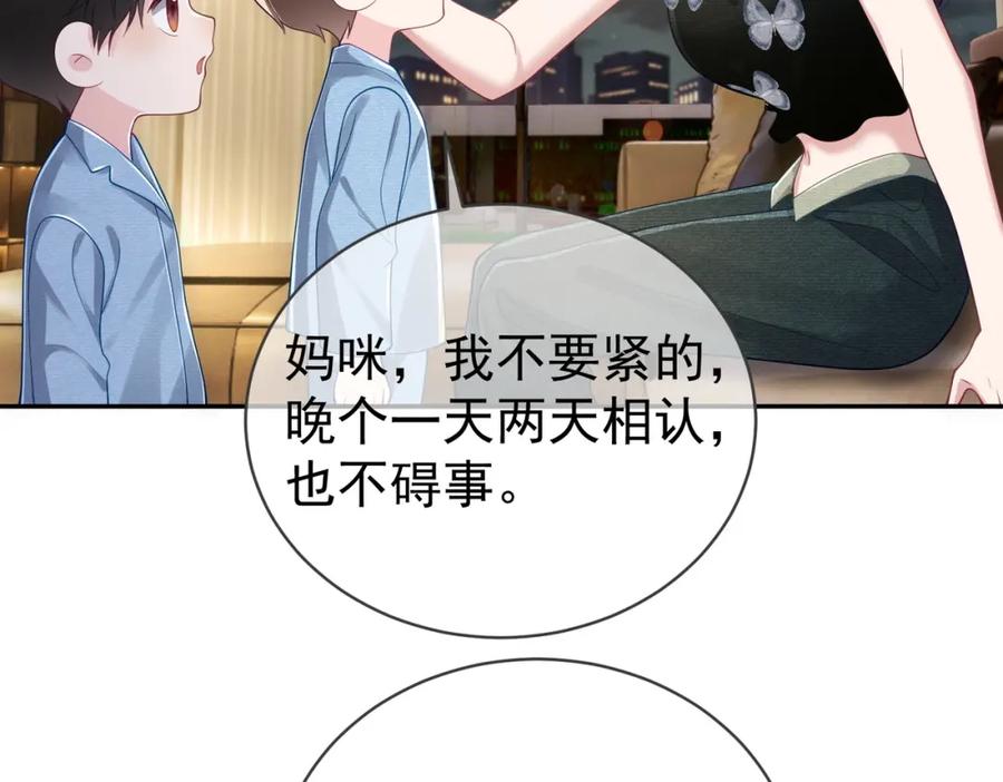 《天降萌宝：霍爷请签收》第43话 明天见 第24页
