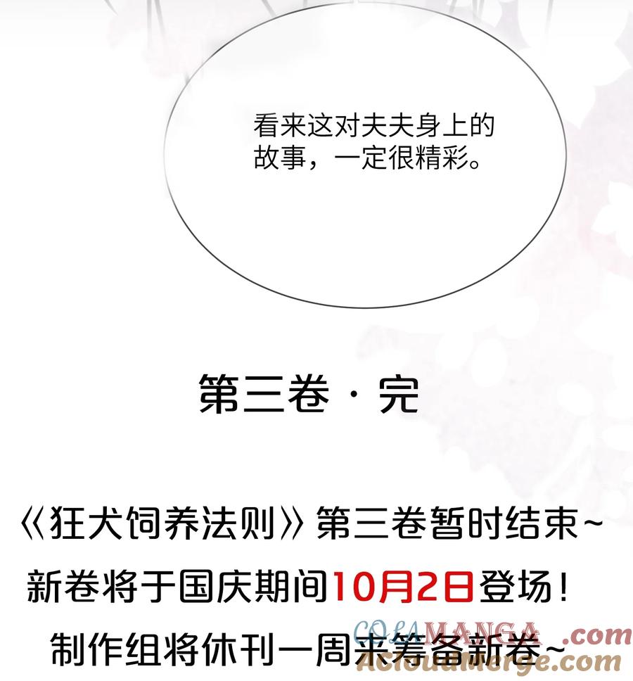 狂犬饲养法则 36 亲自上手的按摩 第43页