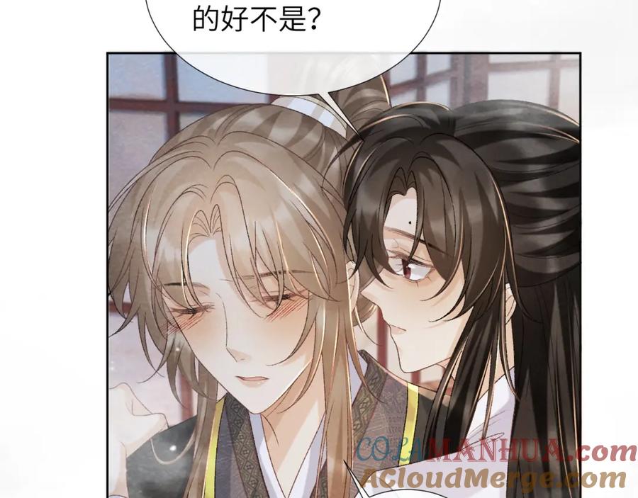 病态诱捕 第43话 别怕我 第7页
