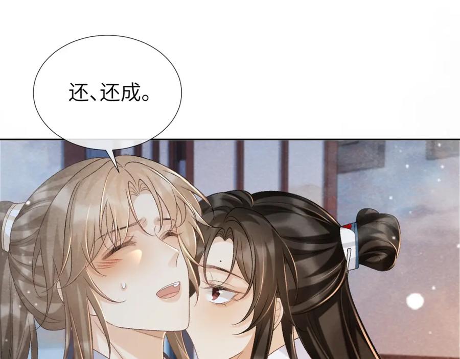 病态诱捕 第43话 别怕我 第5页