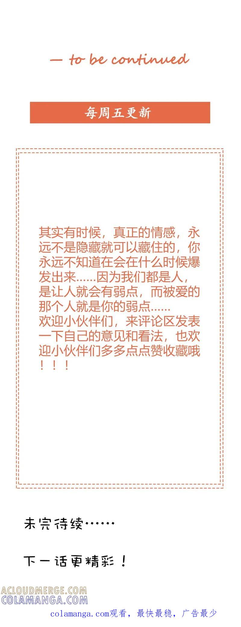 《这个王子有毒》第43话 你是在同情我吗？ 第31页