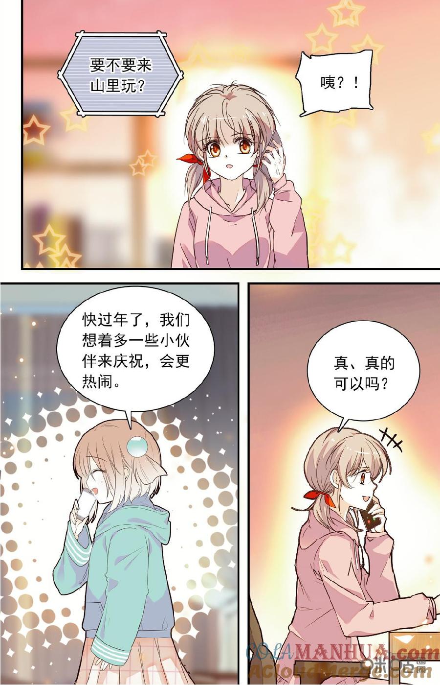 《青柠之夏》第二部 167下：寒假受邀 第2页