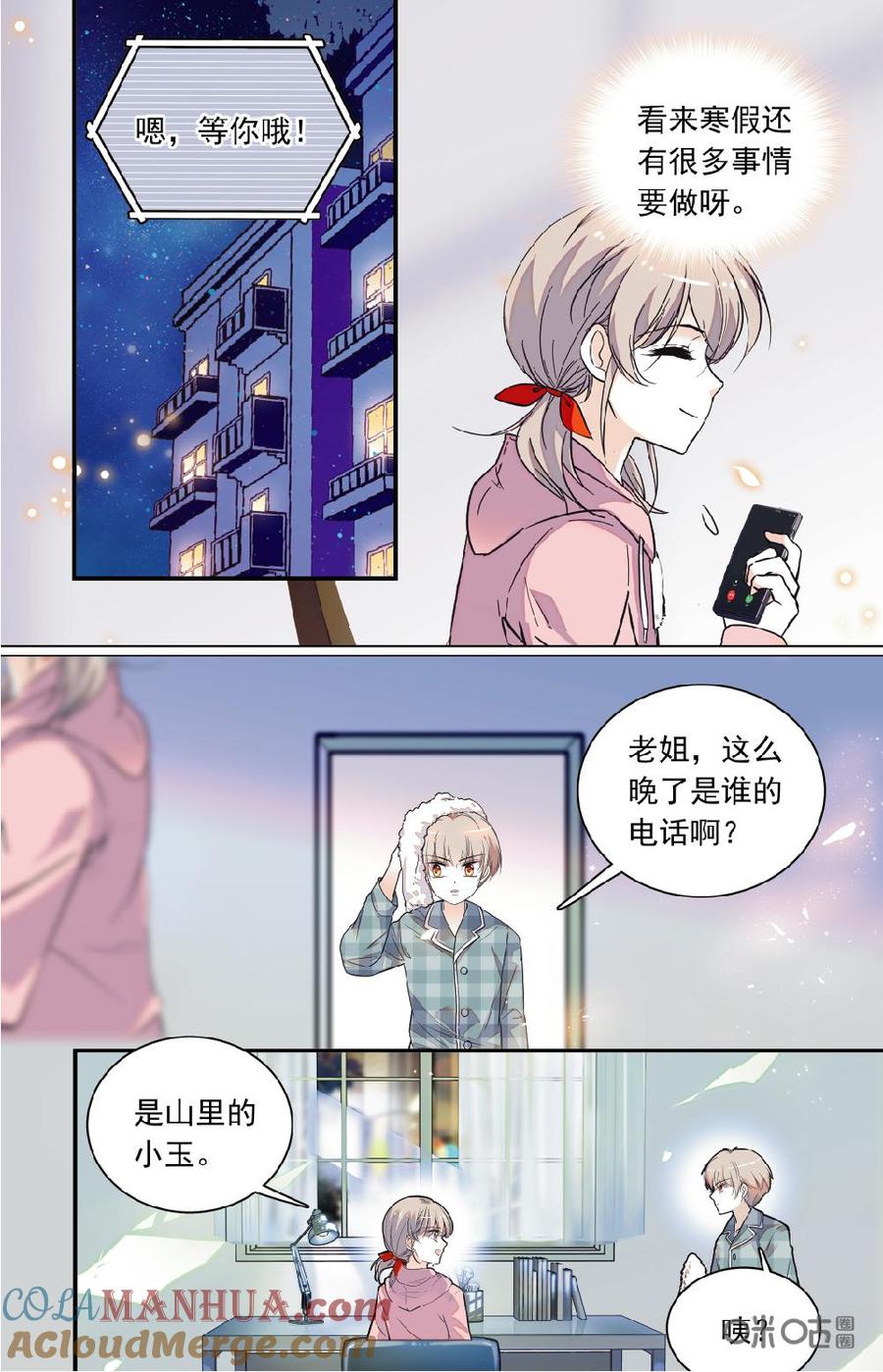 《青柠之夏》第二部 167下：寒假受邀 第4页