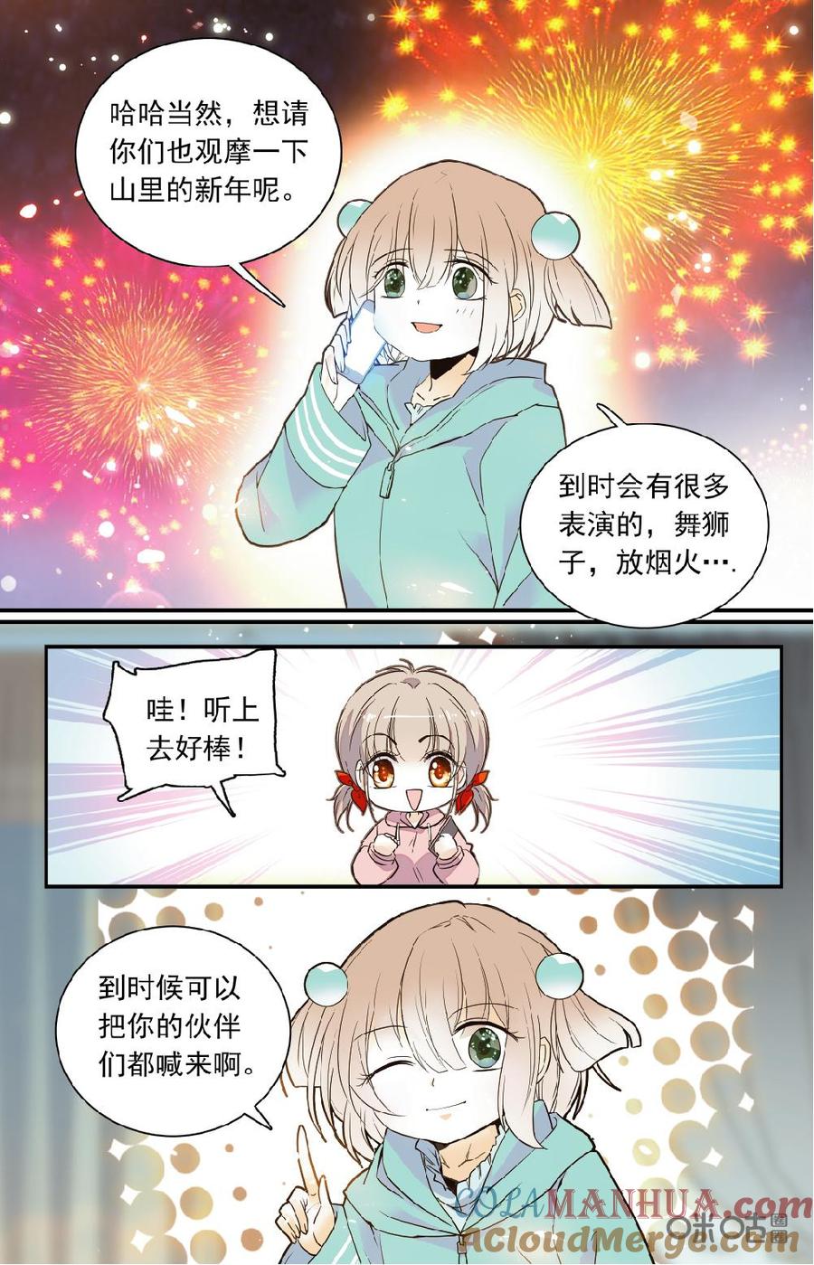 《青柠之夏》第二部 167下：寒假受邀 第3页