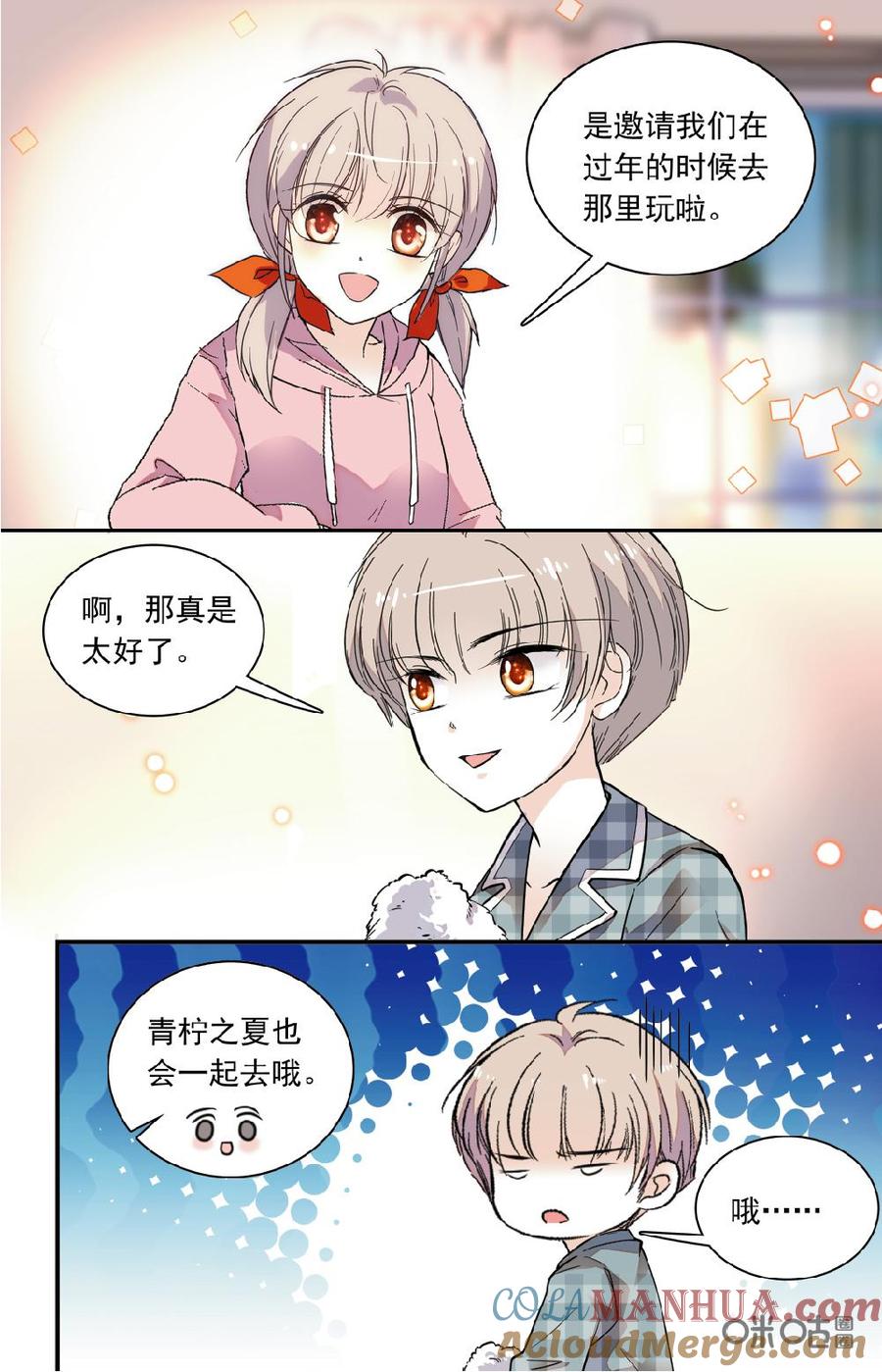 《青柠之夏》第二部 167下：寒假受邀 第5页