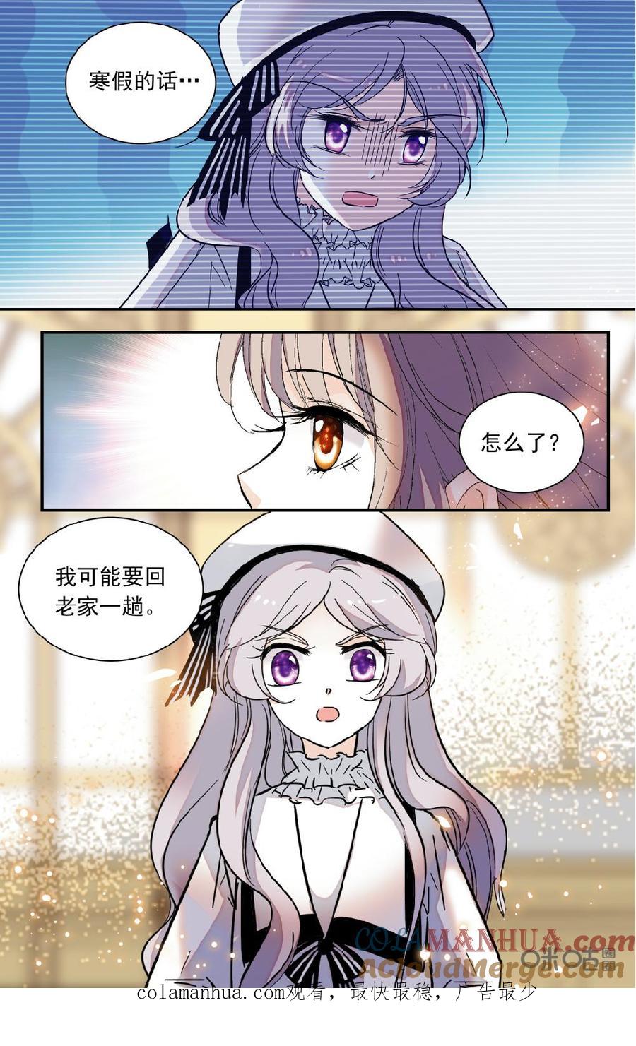 《青柠之夏》第二部 167下：寒假受邀 第8页