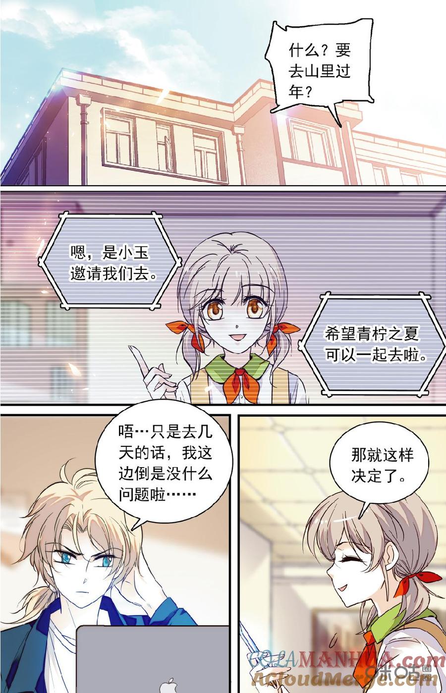 《青柠之夏》第二部 167下：寒假受邀 第7页
