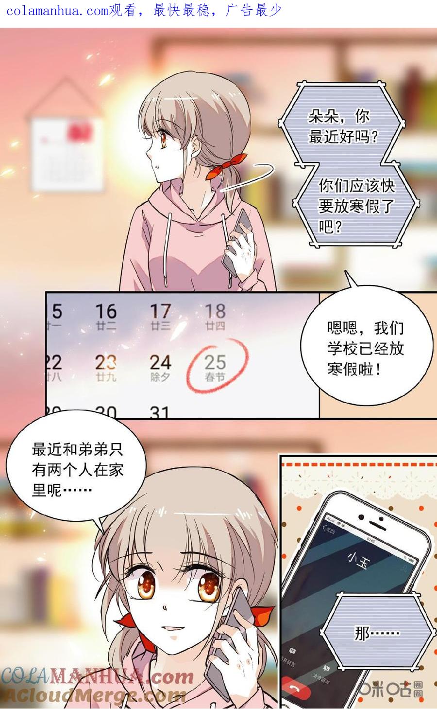 《青柠之夏》第二部 167下：寒假受邀 第1页