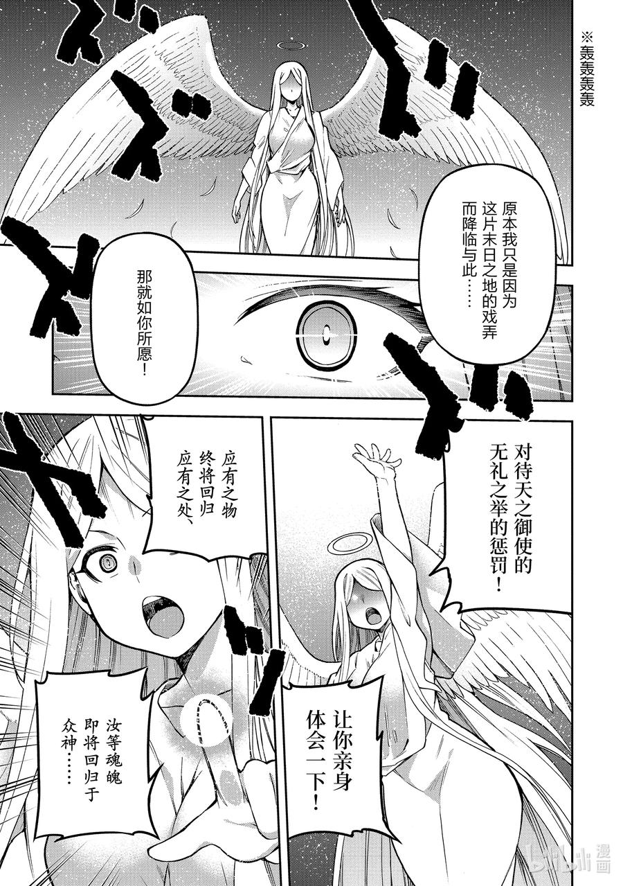 《派遣战斗员》45 45 第30页