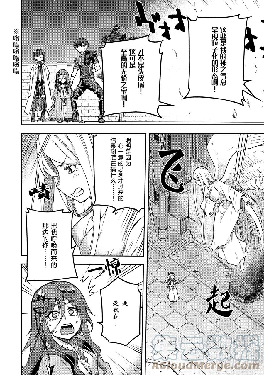 《派遣战斗员》45 45 第33页
