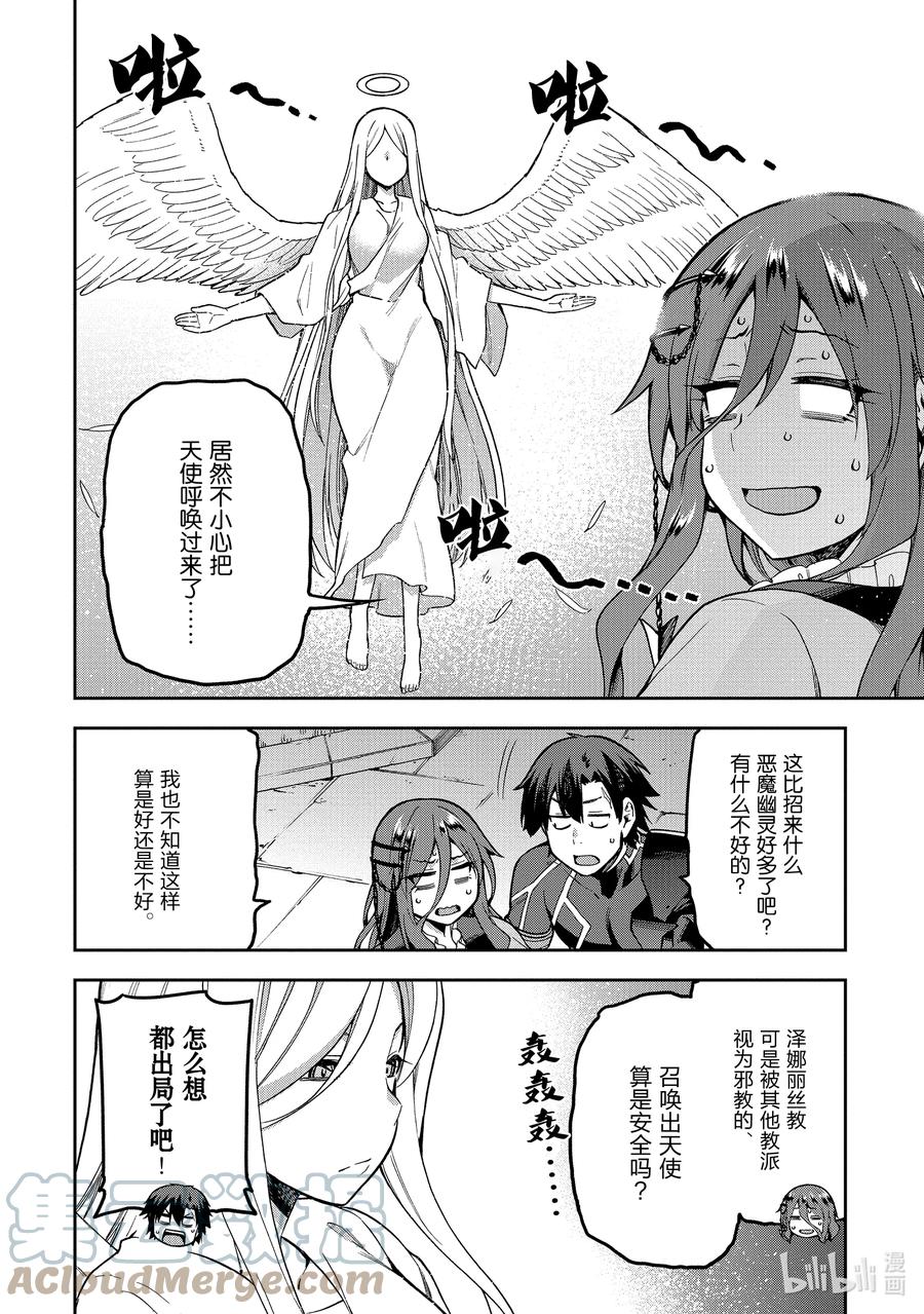 《派遣战斗员》45 45 第23页