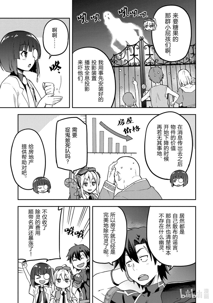 《派遣战斗员》45 45 第14页