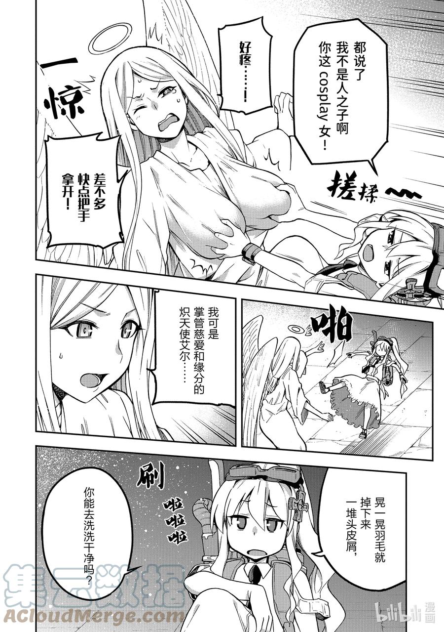 《派遣战斗员》45 45 第29页