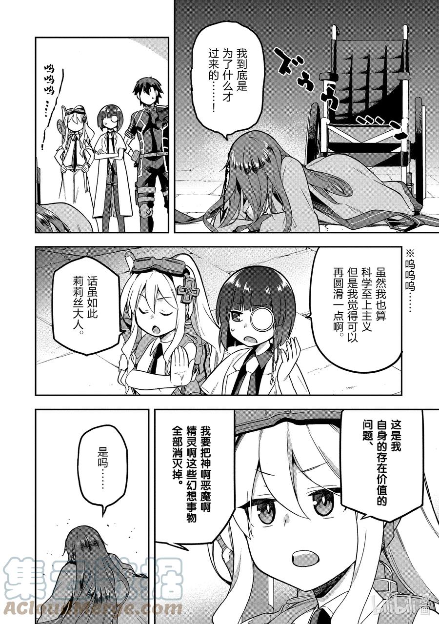 《派遣战斗员》45 45 第17页