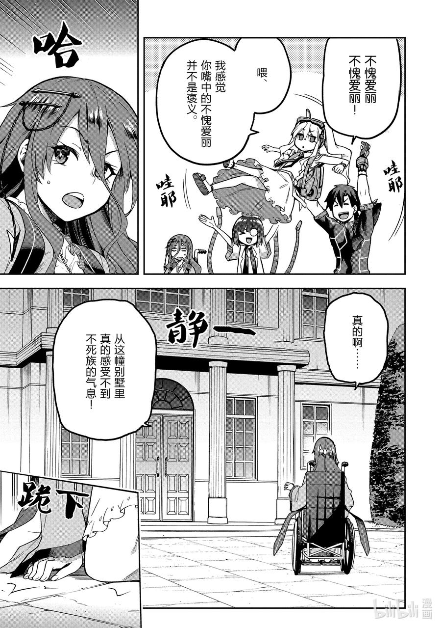 《派遣战斗员》45 45 第16页