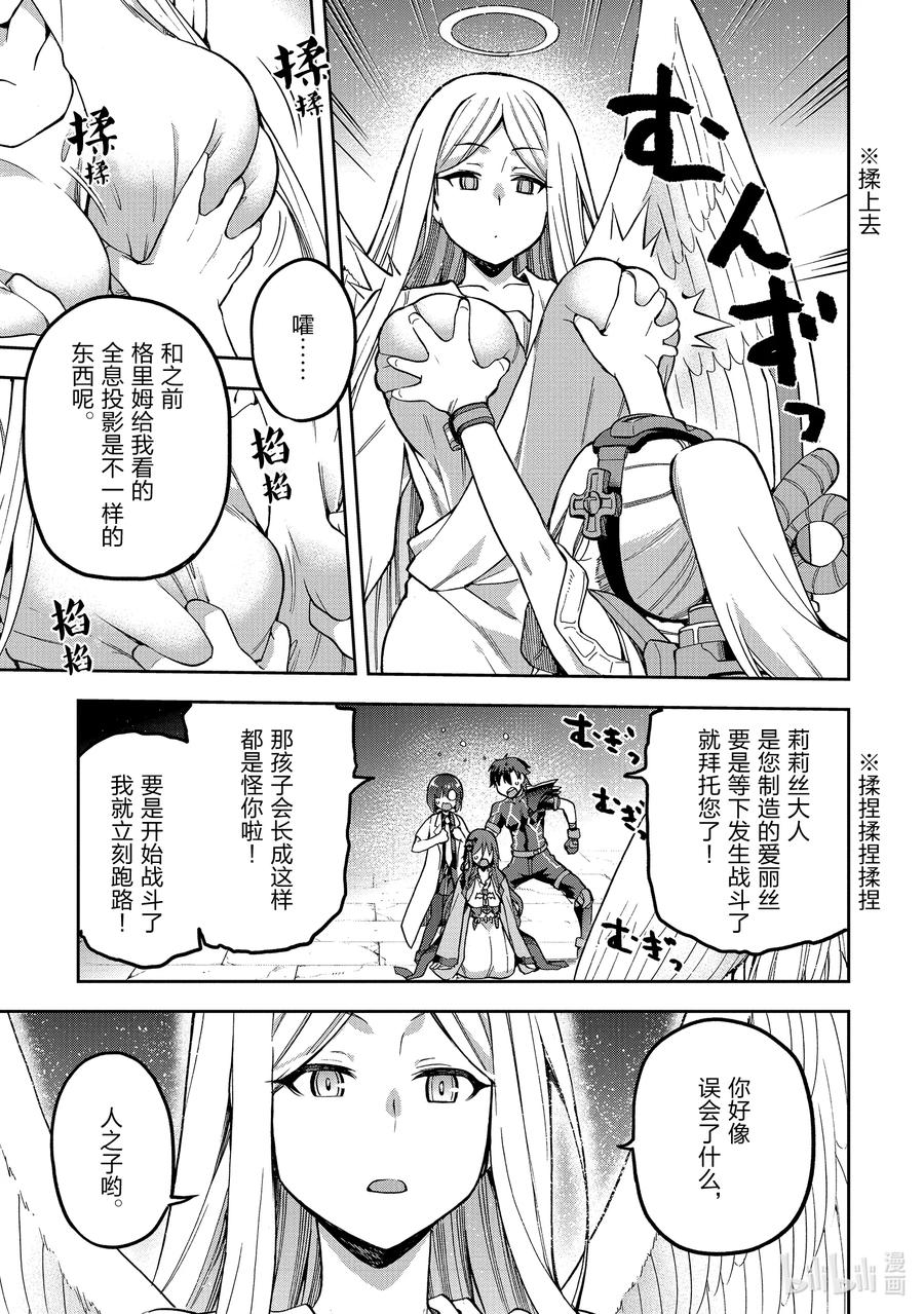 《派遣战斗员》45 45 第28页