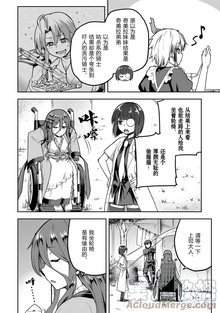 《派遣战斗员》45 45 第7页