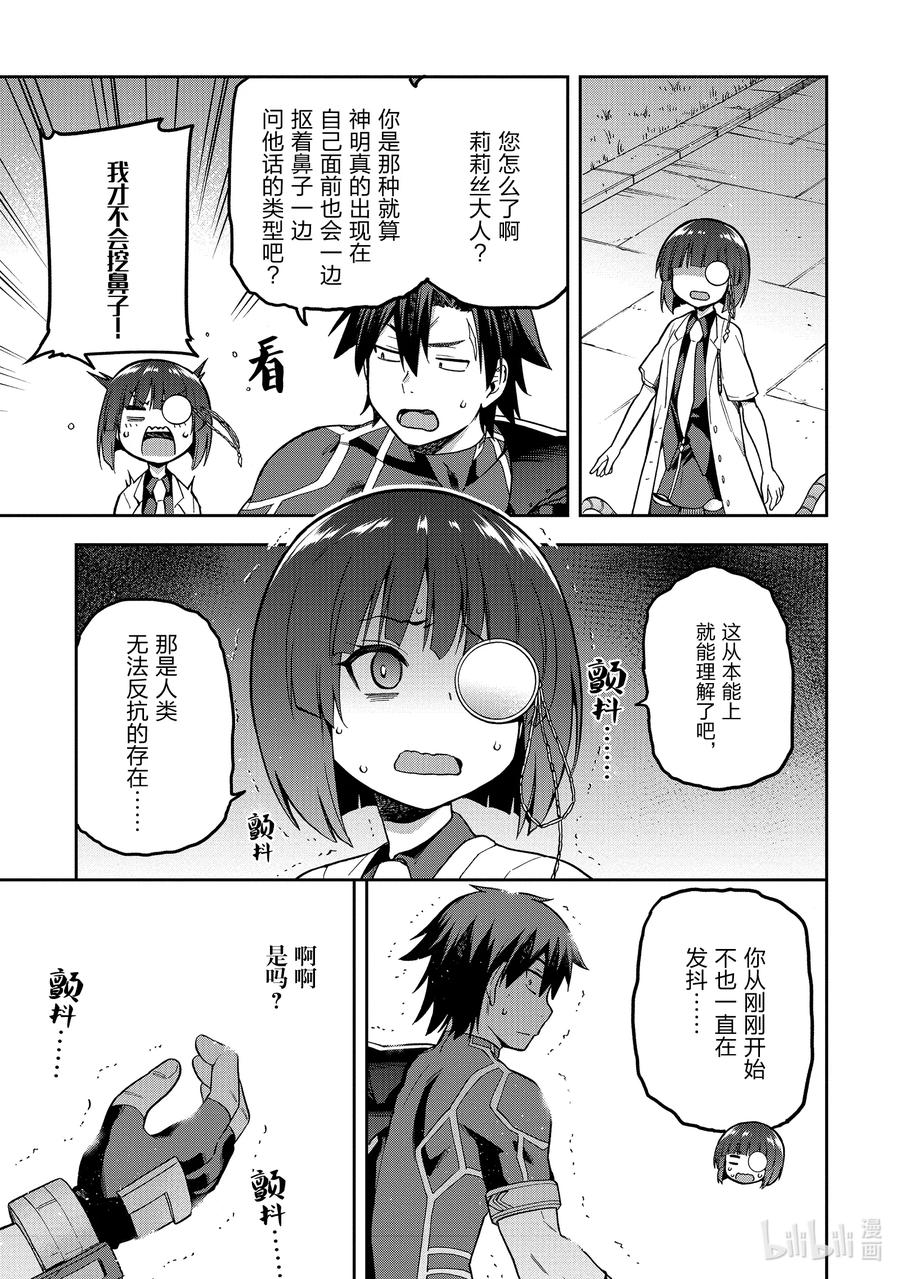 《派遣战斗员》45 45 第24页