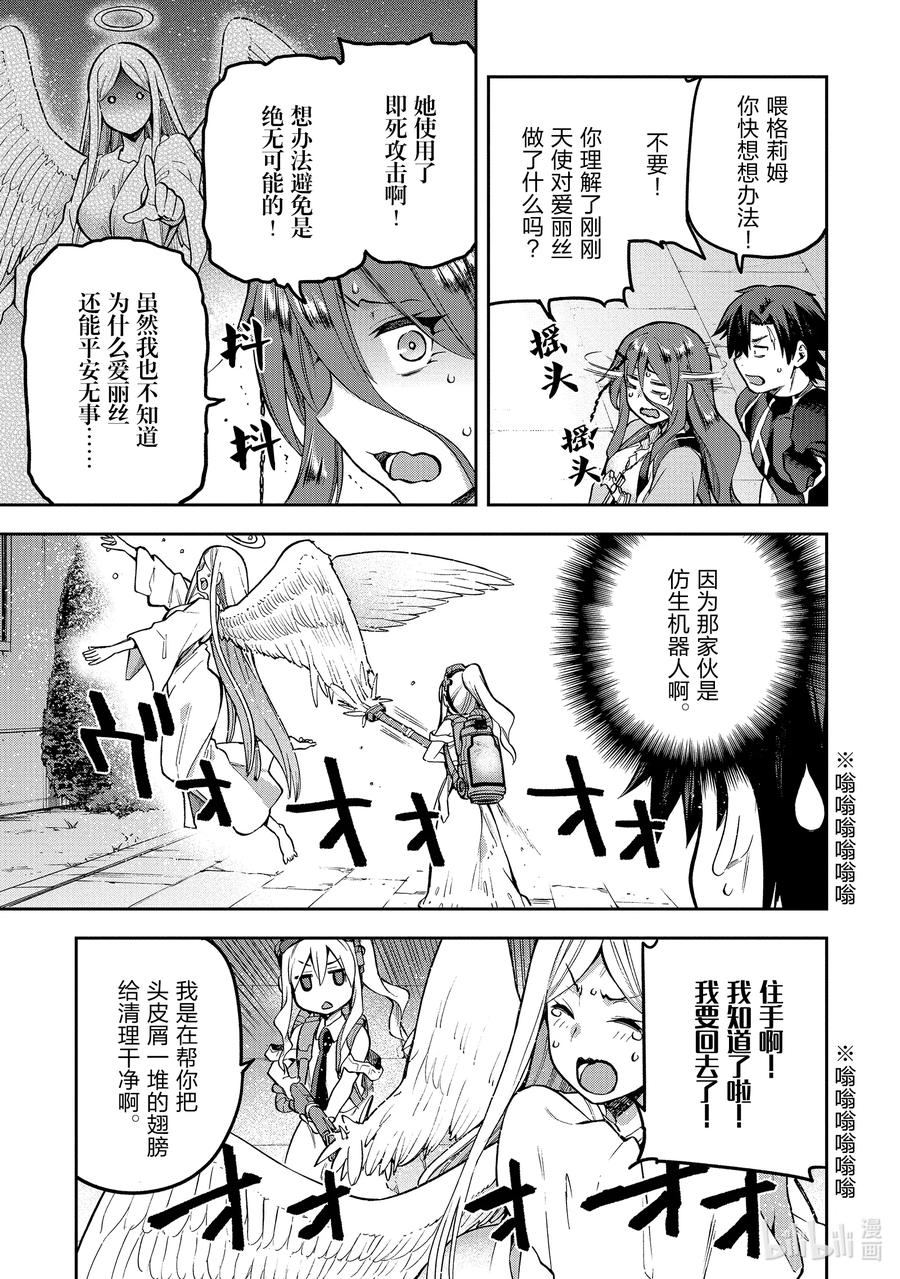 《派遣战斗员》45 45 第32页