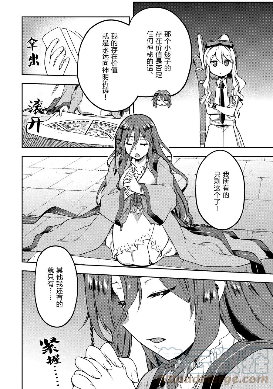 《派遣战斗员》45 45 第19页