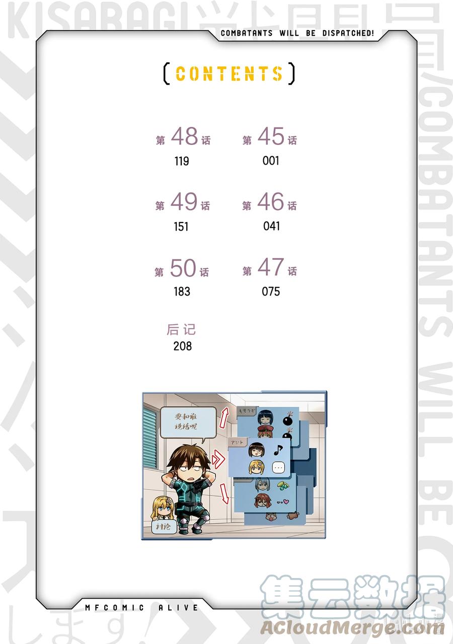 《派遣战斗员》45 45 第5页