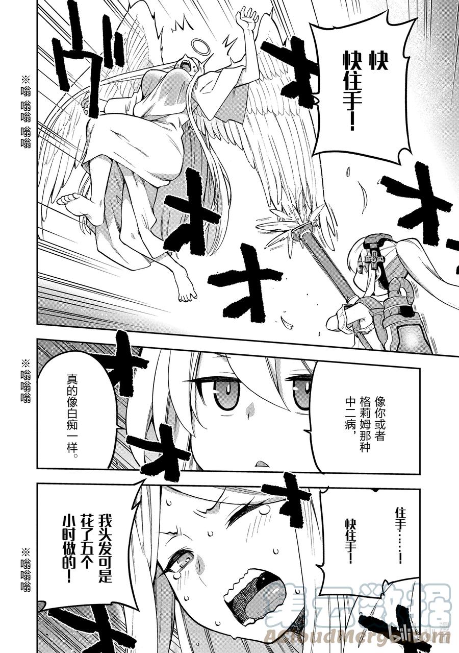 《派遣战斗员》45 45 第31页