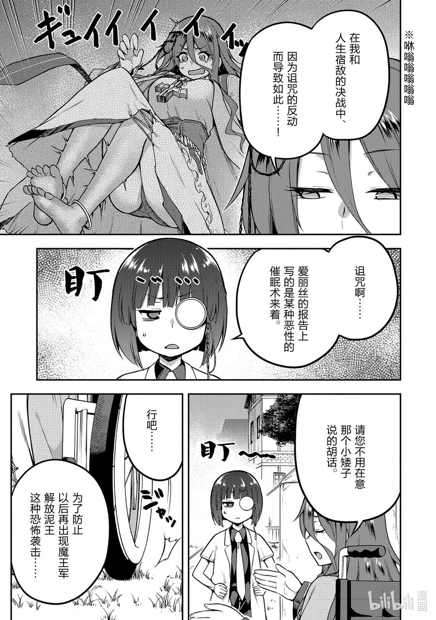 《派遣战斗员》45 45 第8页