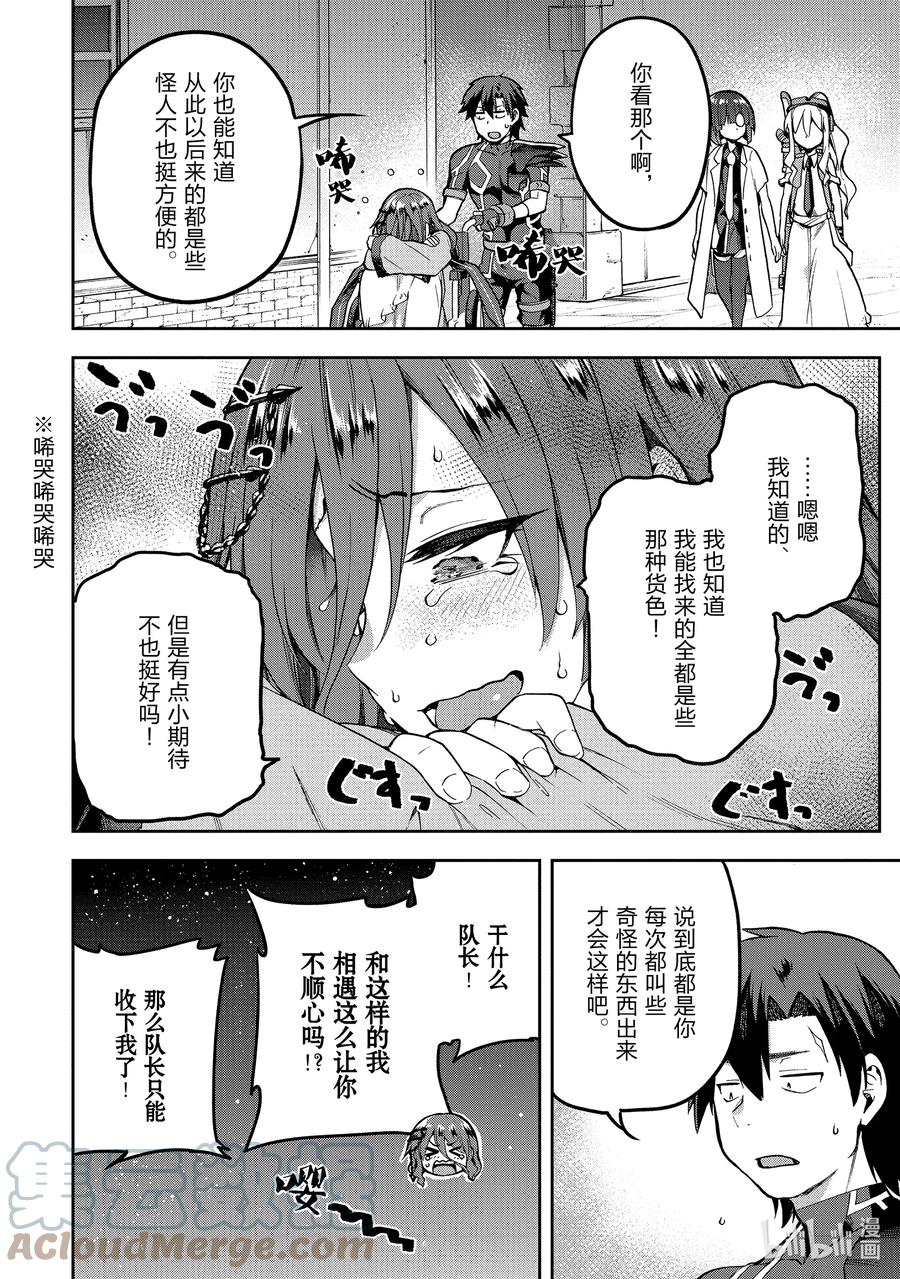 《派遣战斗员》45 45 第37页