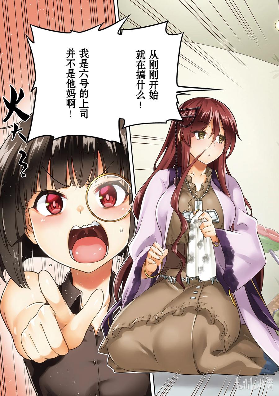 《派遣战斗员》45 45 第4页