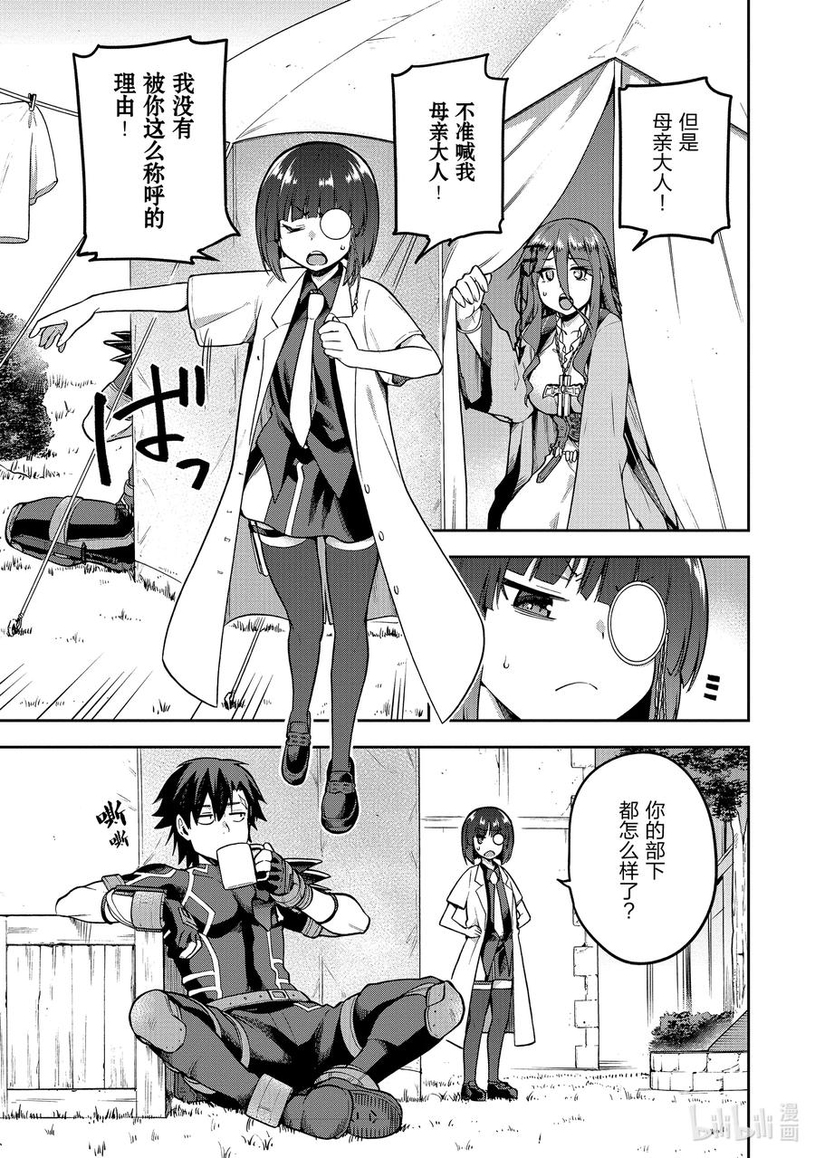 《派遣战斗员》45 45 第6页