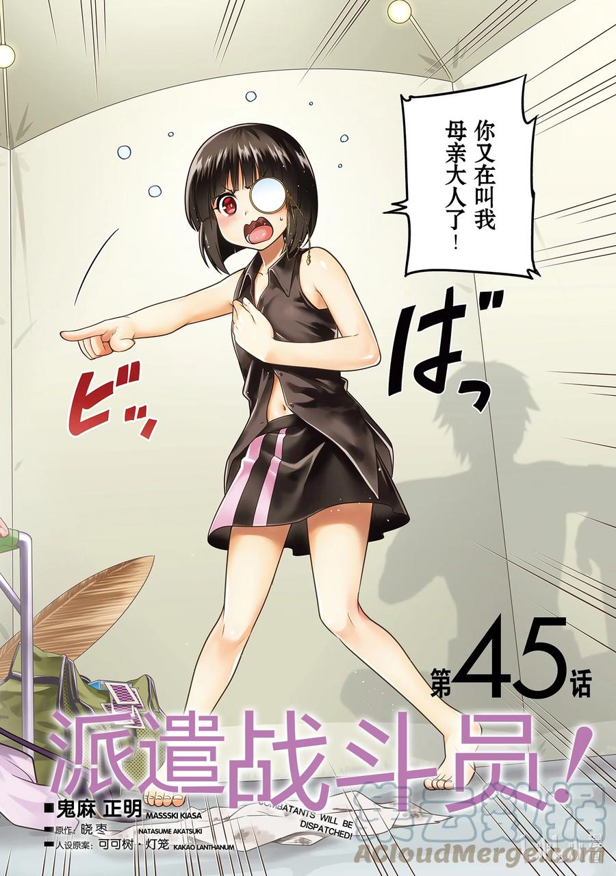 《派遣战斗员》45 45 第3页