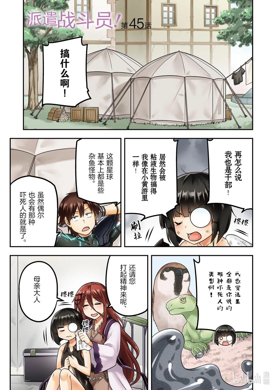 《派遣战斗员》45 45 第2页
