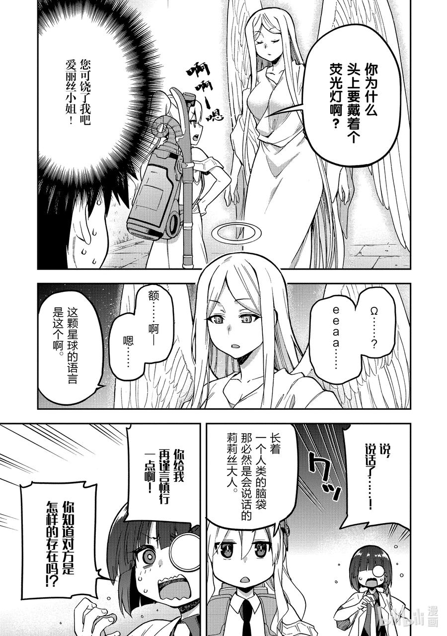 《派遣战斗员》45 45 第26页