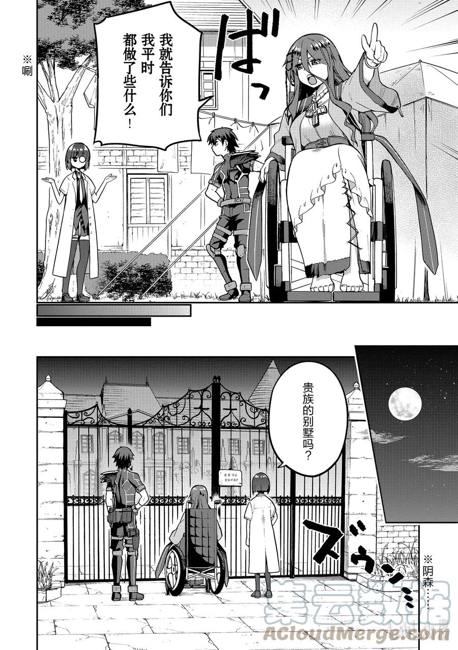 《派遣战斗员》45 45 第9页