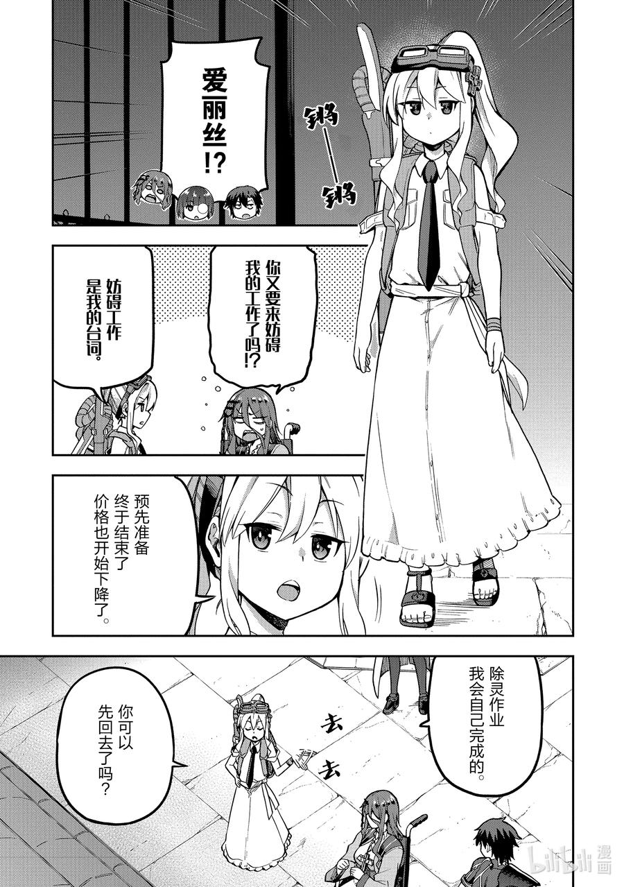 《派遣战斗员》45 45 第12页