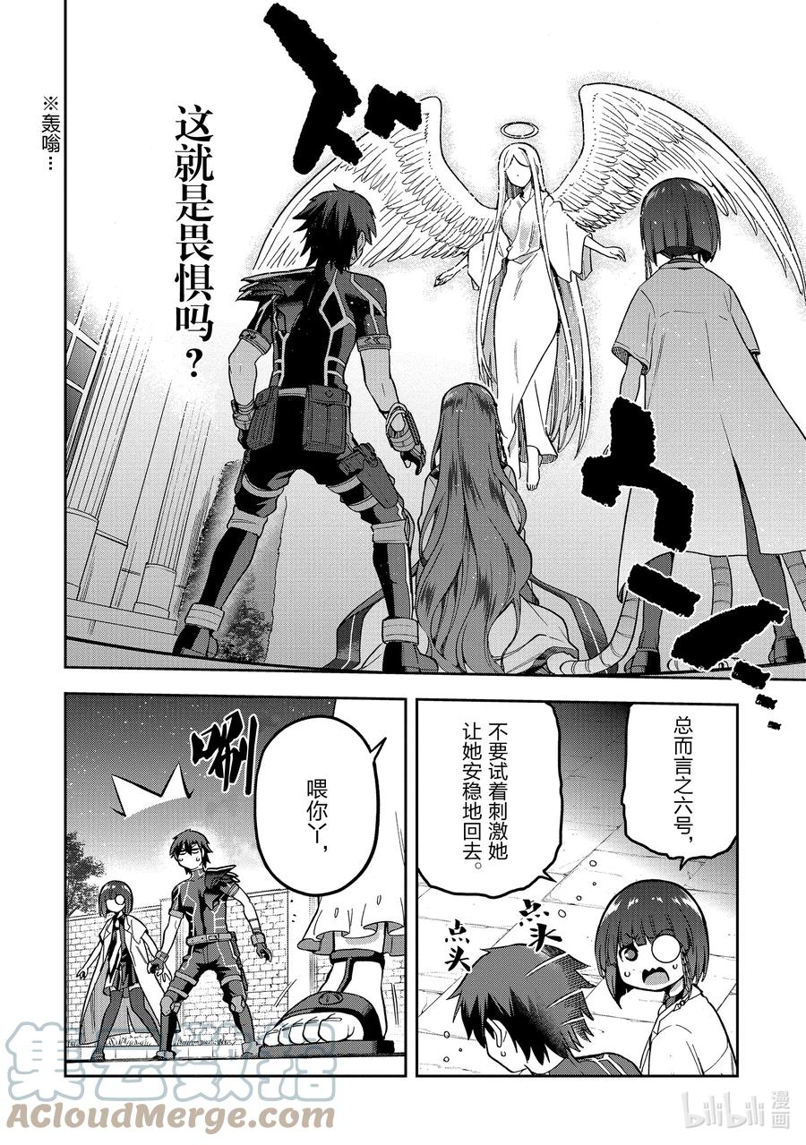 《派遣战斗员》45 45 第25页