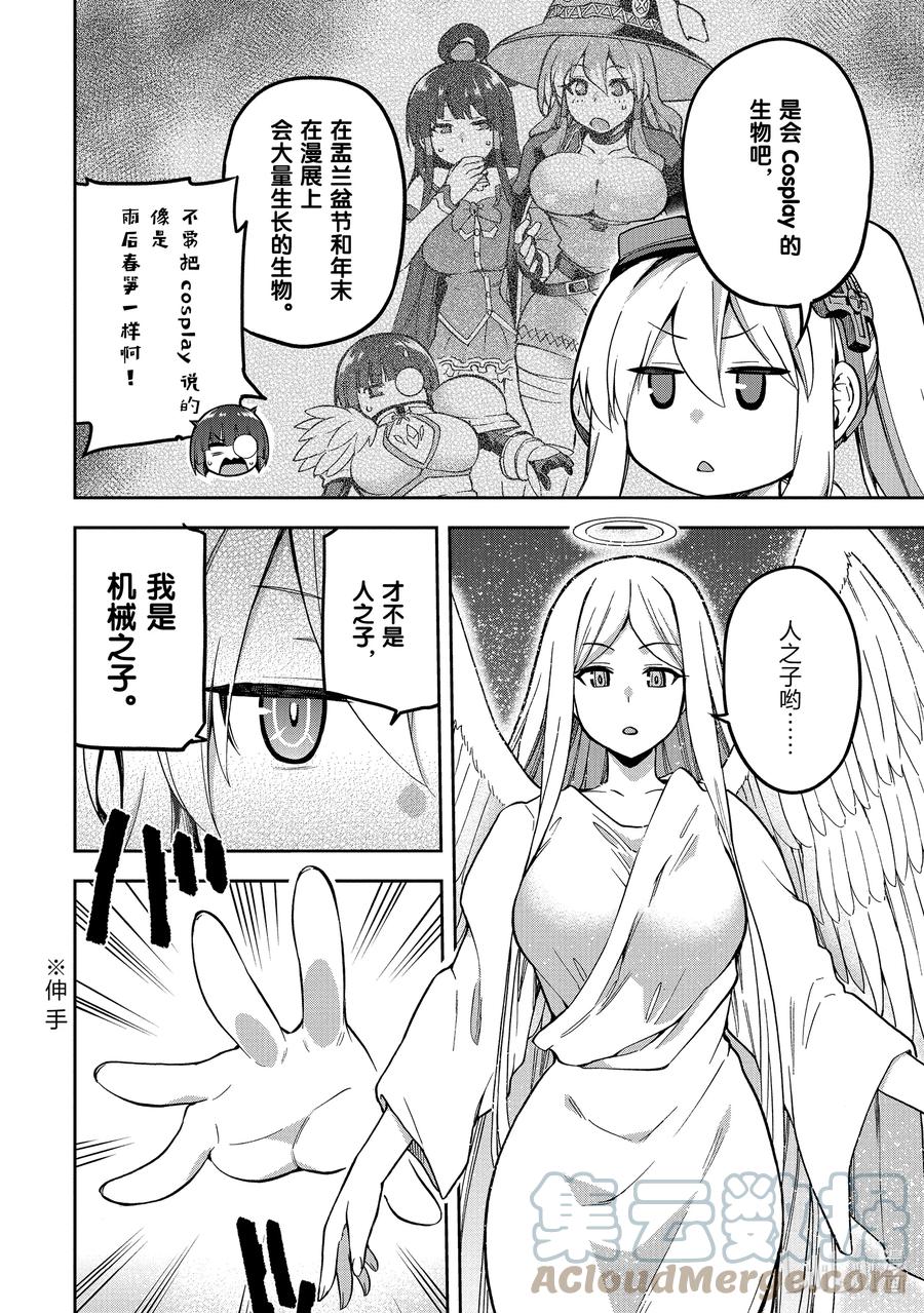 《派遣战斗员》45 45 第27页