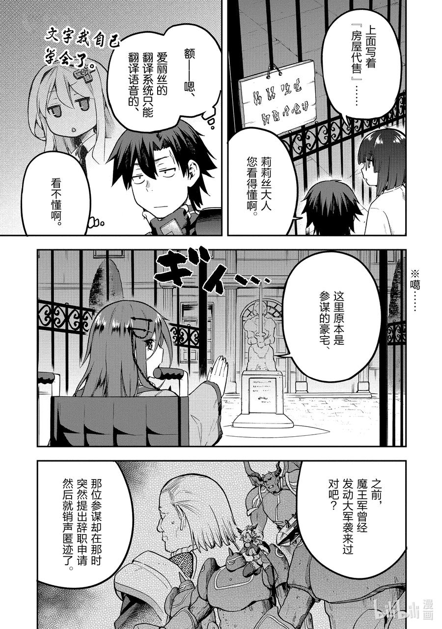 《派遣战斗员》45 45 第10页