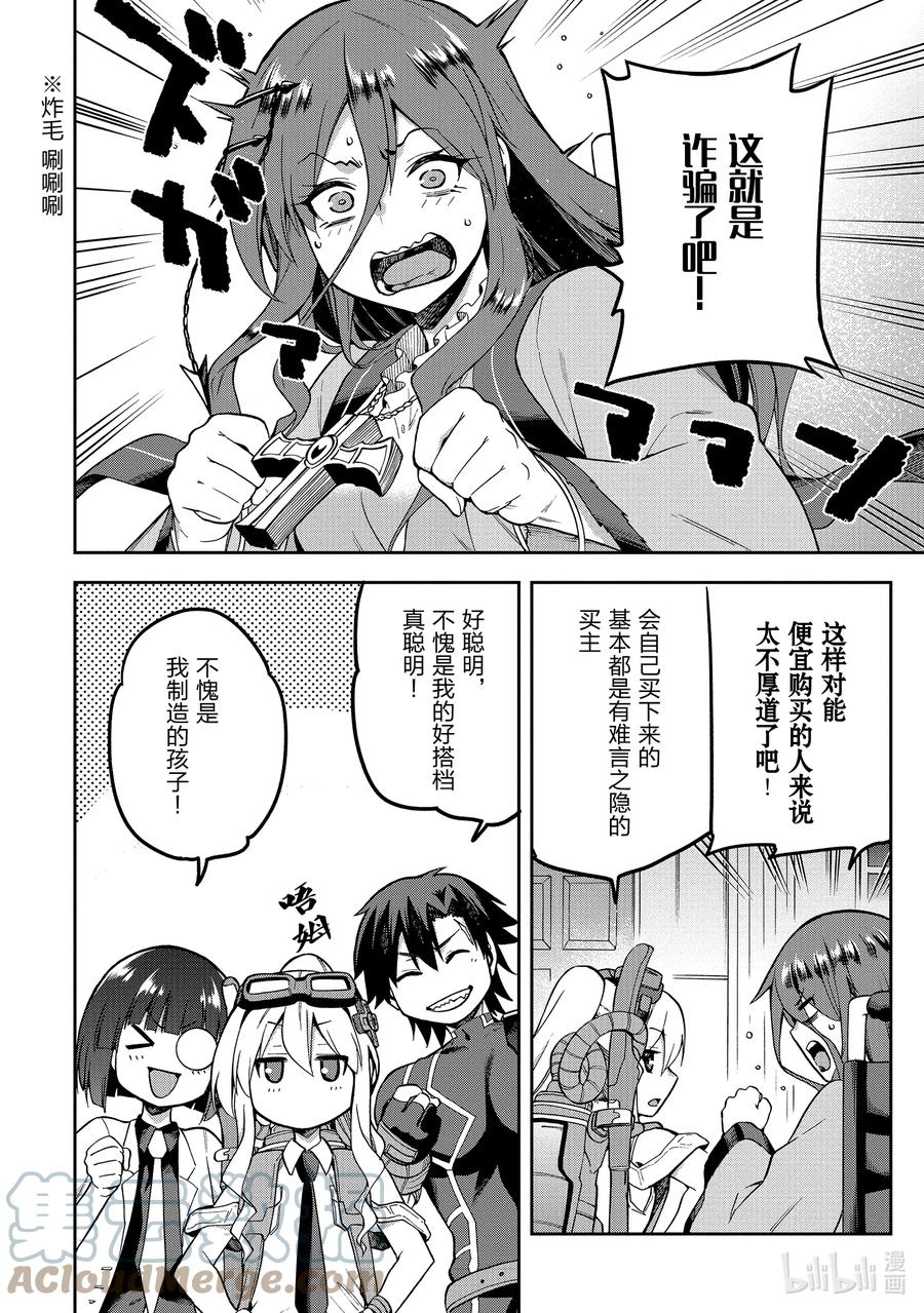 《派遣战斗员》45 45 第15页