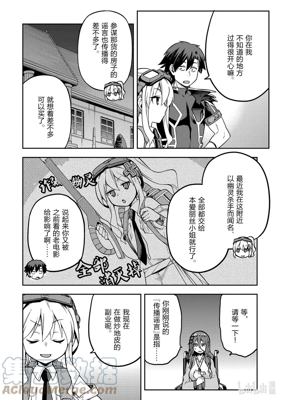 《派遣战斗员》45 45 第13页