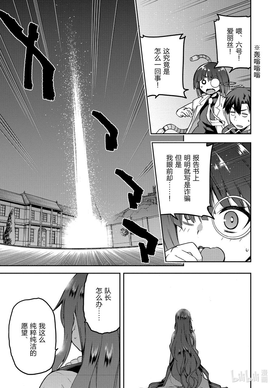 《派遣战斗员》45 45 第22页