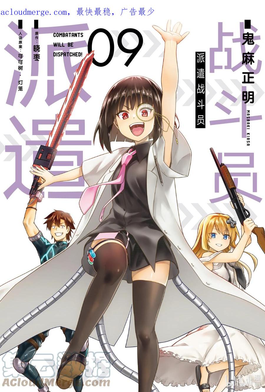 《派遣战斗员》45 45 第1页