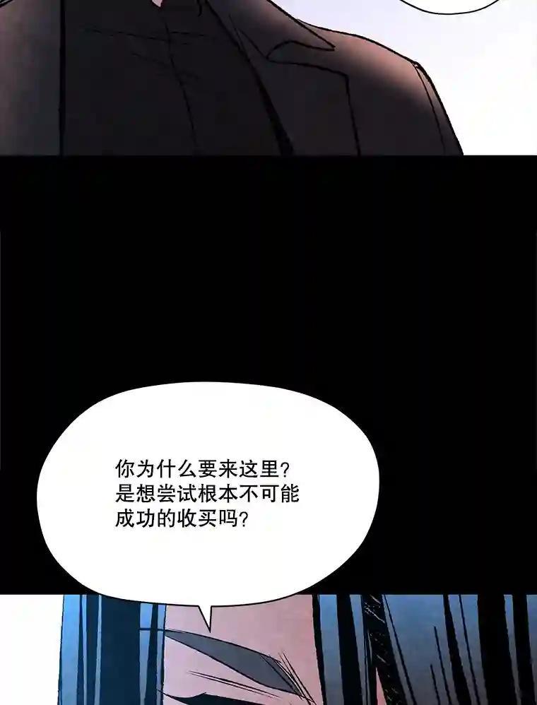 《记忆猎人》46.同盟提议 第5页