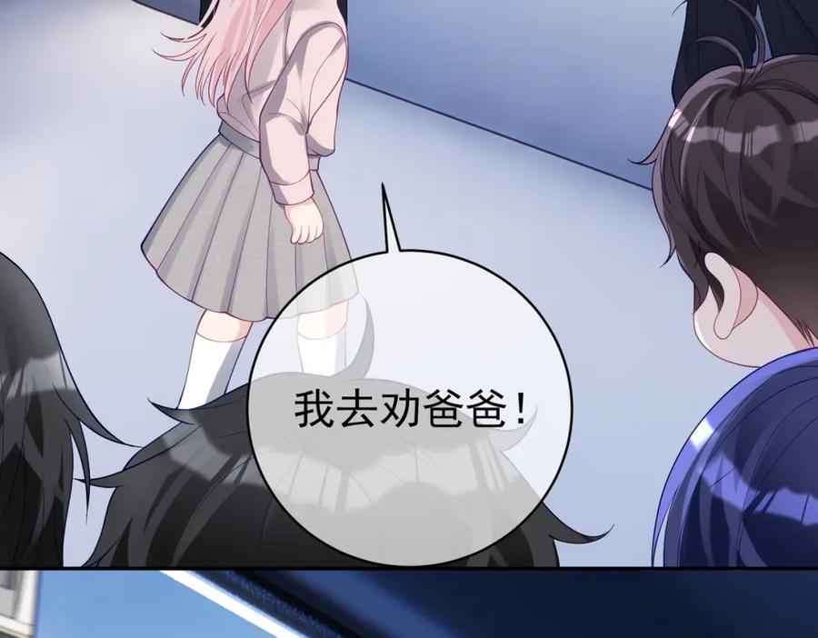 《天降萌宝：霍爷请签收》第47话 你就是薄时衍？ 第18页