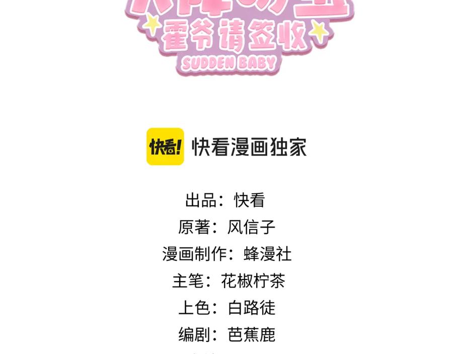 《天降萌宝：霍爷请签收》第47话 你就是薄时衍？ 第3页