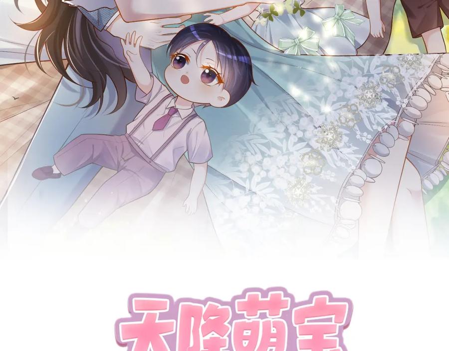 《天降萌宝：霍爷请签收》第47话 你就是薄时衍？ 第2页