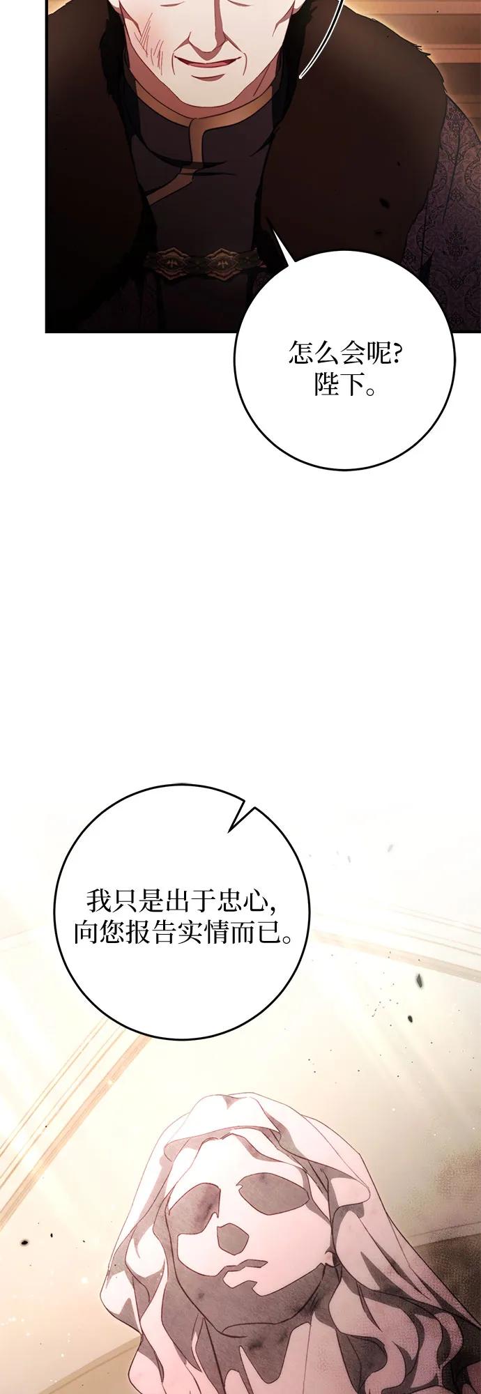 《幸存王女的微笑背后》第47话 第26页