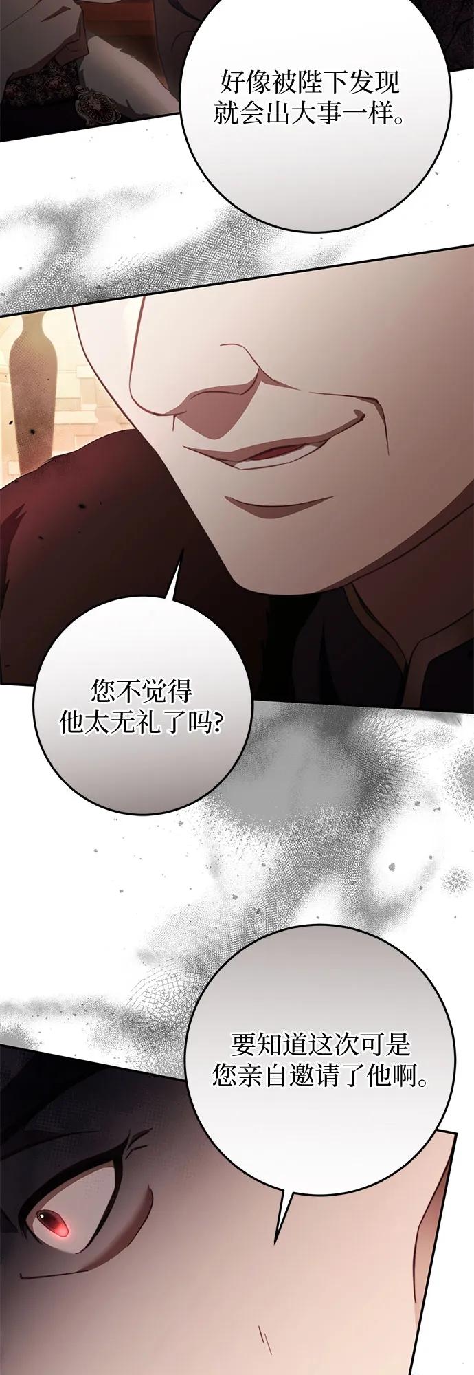 《幸存王女的微笑背后》第47话 第21页