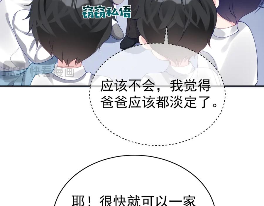 《天降萌宝：霍爷请签收》第47话 你就是薄时衍？ 第7页
